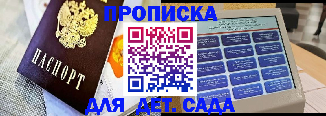 временная регистрация для школы в Боре