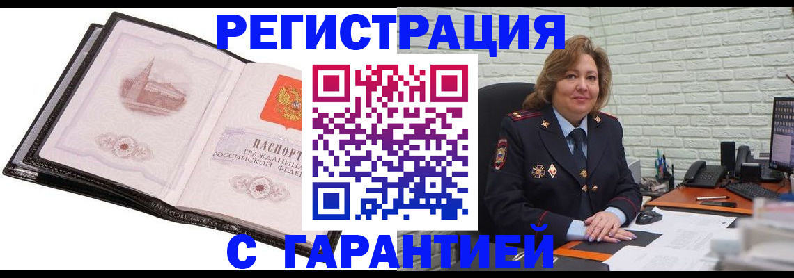 прописка в Боре