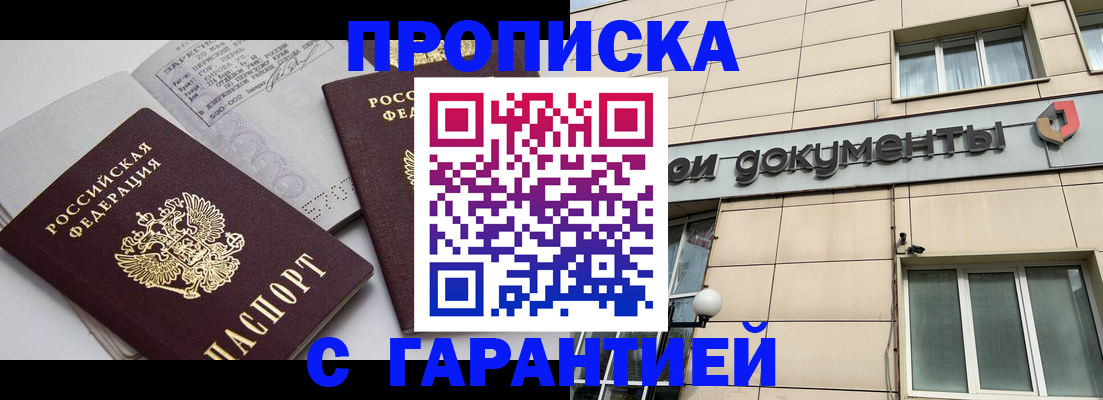 прописка законно в Боре